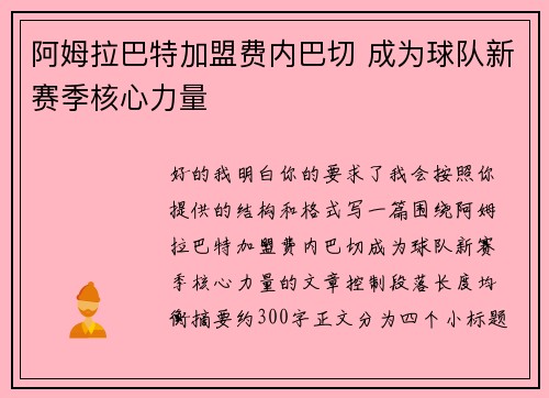 阿姆拉巴特加盟费内巴切 成为球队新赛季核心力量 阿姆拉巴特加盟费内巴切 成为球队新赛季核心力量