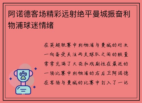 阿诺德客场精彩远射绝平曼城振奋利物浦球迷情绪 阿诺德客场精彩远射绝平曼城振奋利物浦球迷情绪