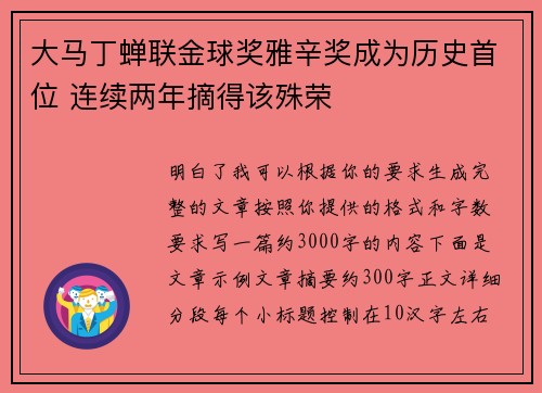 大马丁蝉联金球奖雅辛奖成为历史首位 连续两年摘得该殊荣