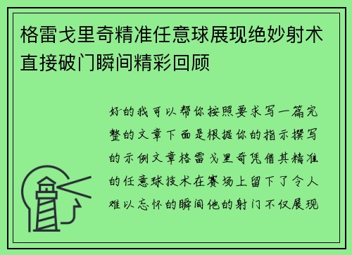 格雷戈里奇精准任意球展现绝妙射术直接破门瞬间精彩回顾 格雷戈里奇精准任意球展现绝妙射术直接破门瞬间精彩回顾